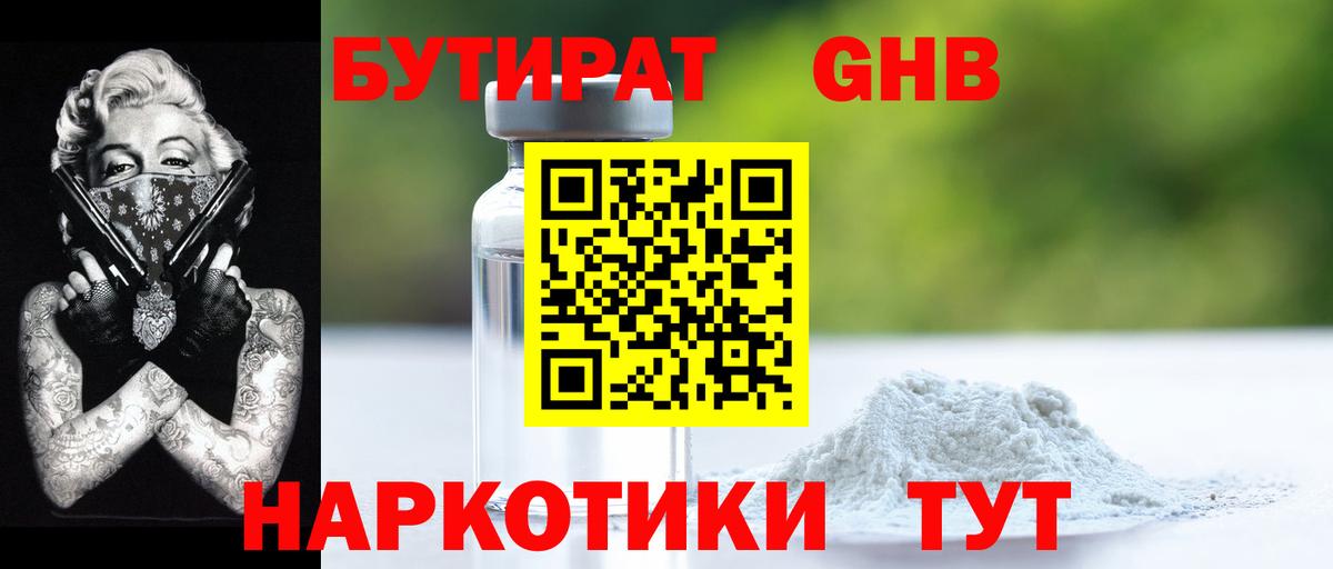 БУТИРАТ Butirat  БУТИРАТ  Тосно  Вход с VPN 