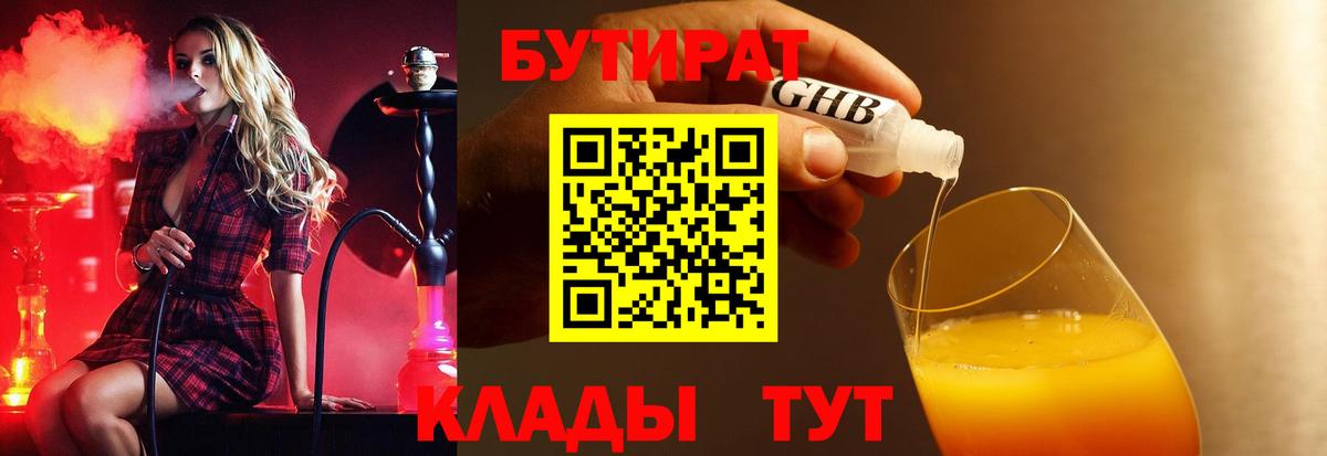 Бутират 1.4BDO Тосно