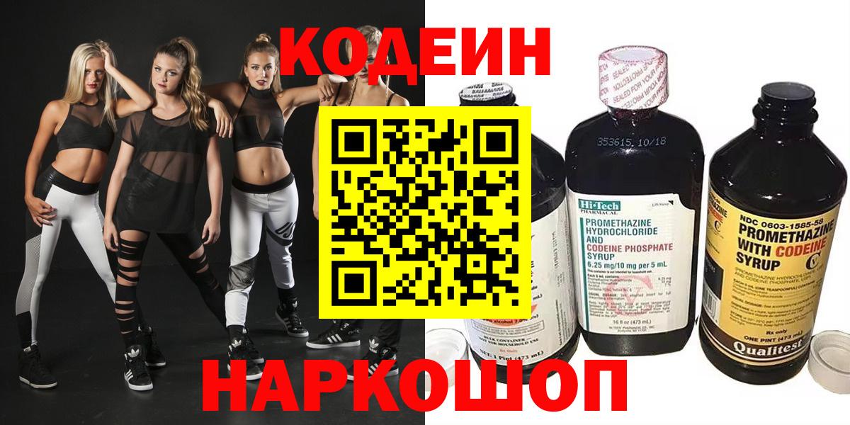 Кодеин напиток Lean (лин) Тосно