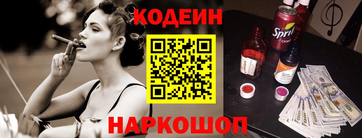 Тосно  Кодеин Purple Drank  Вход с VPN 