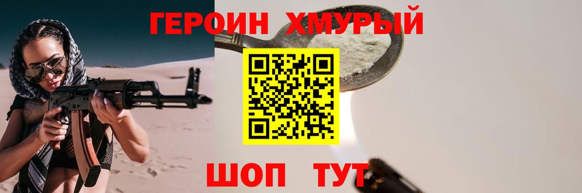 ГЕРОИН Heroin  Вход с VPN  Тосно 